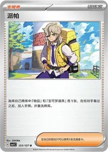 Carta Arven (123/127) do set Liga BR — CSV1C — Pokémon TCG | Bynx
