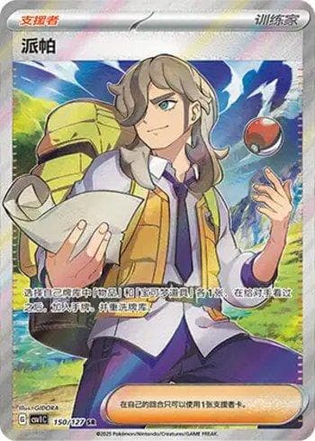 Carta Arven (150/127) do set Liga BR — CSV1C — Pokémon TCG | Bynx