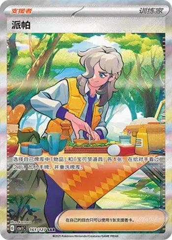 Carta Arven (161/127) do set Liga BR — CSV1C — Pokémon TCG | Bynx