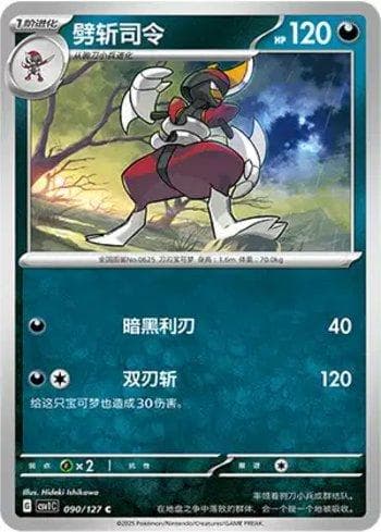 Carta Bisharp (090/127) do set Liga BR — CSV1C — Pokémon TCG | Bynx