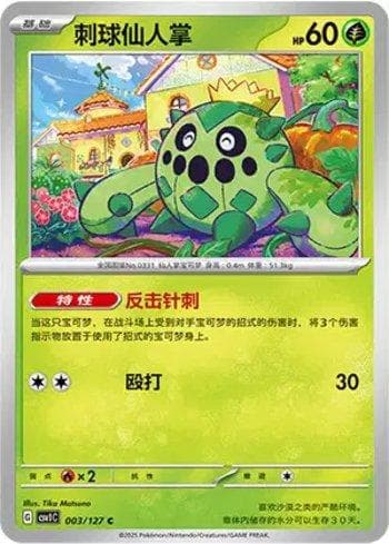 Carta Cacnea (003/127) do set Liga BR — CSV1C — Pokémon TCG | Bynx