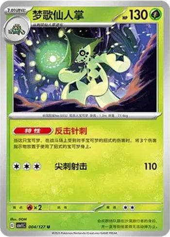 Carta Cacturne (004/127) do set Liga BR — CSV1C — Pokémon TCG | Bynx