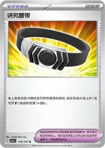 Carta Choice Belt (116/127) do set Liga BR — CSV1C — Pokémon TCG | Bynx