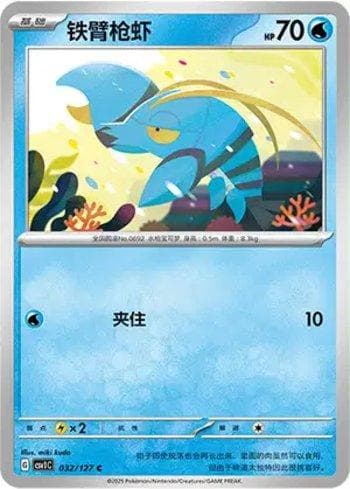 Carta Clauncher (032/127) do set Liga BR — CSV1C — Pokémon TCG | Bynx