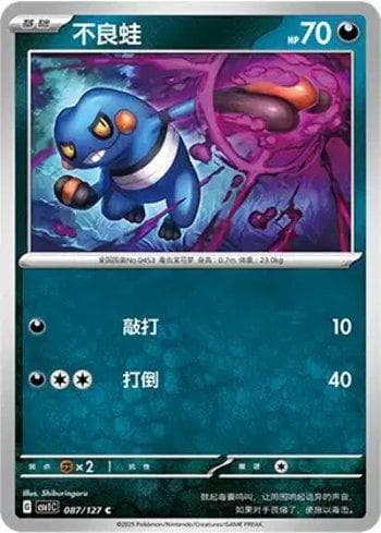 Carta Croagunk (087/127) do set Liga BR — CSV1C — Pokémon TCG | Bynx