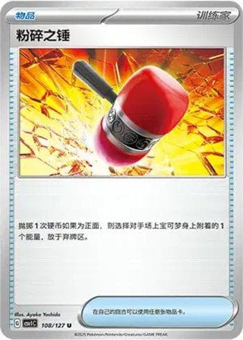 Carta Crushing Hammer (108/127) do set Liga BR — CSV1C — Pokémon TCG | Bynx