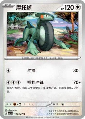 Carta Cyclizar (105/127) do set Liga BR — CSV1C — Pokémon TCG | Bynx