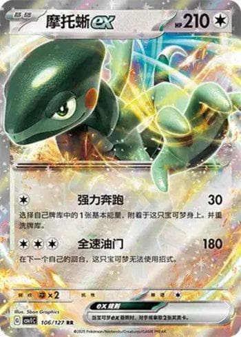 Carta Cyclizar ex (106/127) do set Liga BR — CSV1C — Pokémon TCG | Bynx