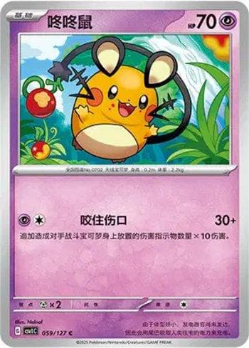 Dedenne (059/127) — Set CSV1C