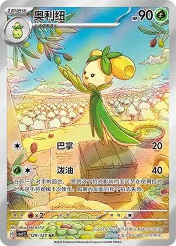 Carta Dolliv (129/127) do set Liga BR — CSV1C — Pokémon TCG | Bynx
