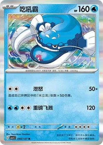 Carta Dondozo (040/127) do set Liga BR — CSV1C — Pokémon TCG | Bynx