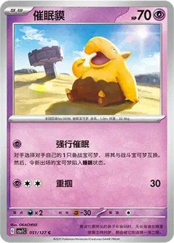 Carta Drowzee (051/127) do set Liga BR — CSV1C — Pokémon TCG | Bynx