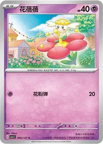 Flabébé (056/127) — Set CSV1C