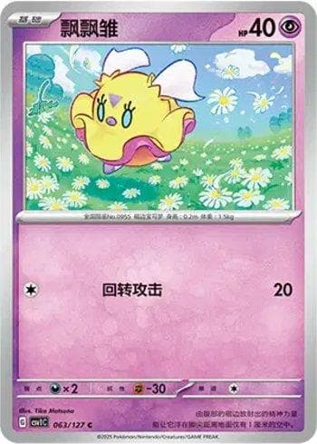 Carta Flittle (063/127) do set Liga BR — CSV1C — Pokémon TCG | Bynx