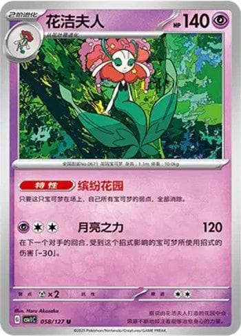 Carta Florges (058/127) do set Liga BR — CSV1C — Pokémon TCG | Bynx