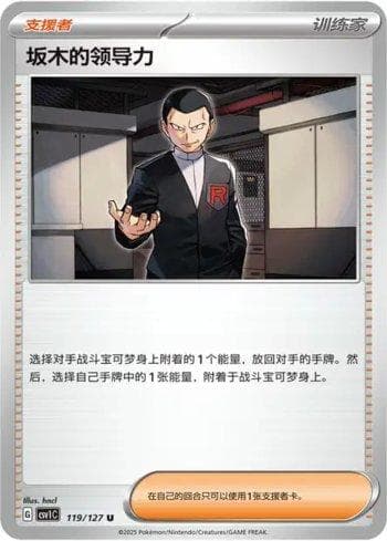 Carta Giovanni's Charisma (119/127) do set Liga BR — CSV1C — Pokémon TCG | Bynx