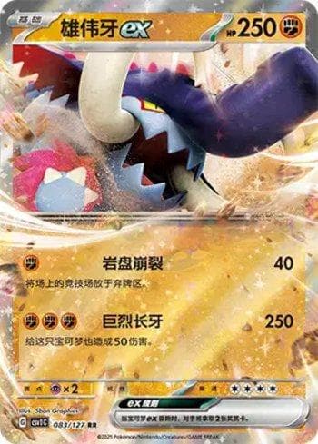 Carta Great Tusk ex (083/127) do set Liga BR — CSV1C — Pokémon TCG | Bynx