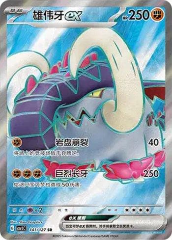 Carta Great Tusk ex (141/127) do set Liga BR — CSV1C — Pokémon TCG | Bynx