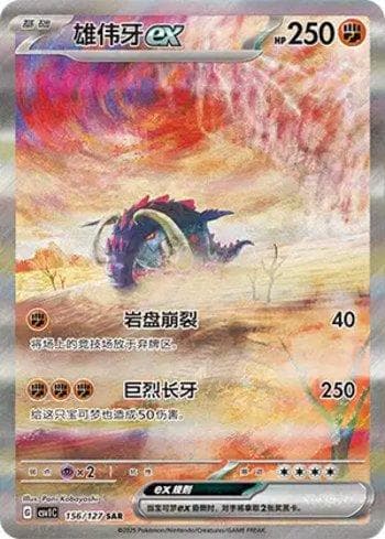 Carta Great Tusk ex (156/127) do set Liga BR — CSV1C — Pokémon TCG | Bynx