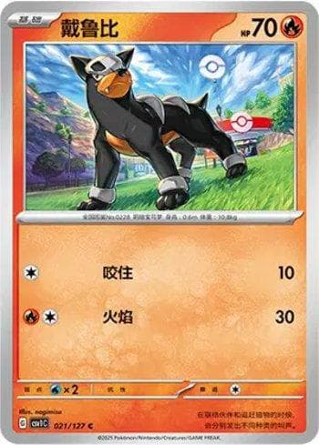 Carta Houndour (021/127) do set Liga BR — CSV1C — Pokémon TCG | Bynx