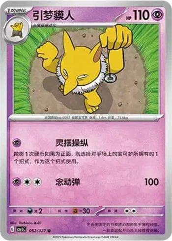 Carta Hypno (052/127) do set Liga BR — CSV1C — Pokémon TCG | Bynx