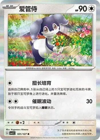 Carta Indeedee (101/127) do set Liga BR — CSV1C — Pokémon TCG | Bynx