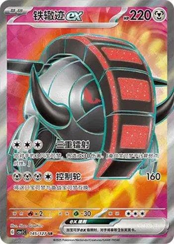 Carta Iron Treads ex (145/127) do set Liga BR — CSV1C — Pokémon TCG | Bynx