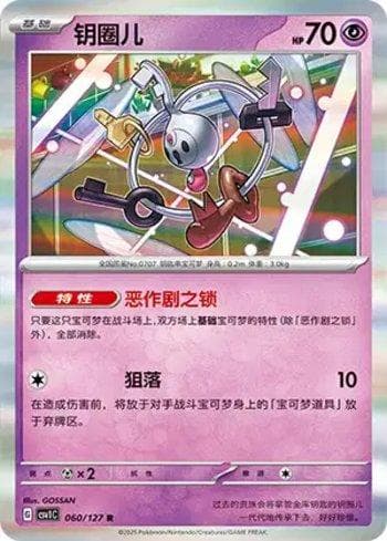 Carta Klefki (060/127) do set Liga BR — CSV1C — Pokémon TCG | Bynx