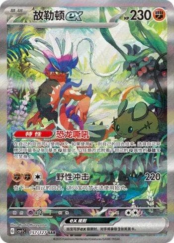 Carta Koraidon ex (157/127) do set Liga BR — CSV1C — Pokémon TCG | Bynx