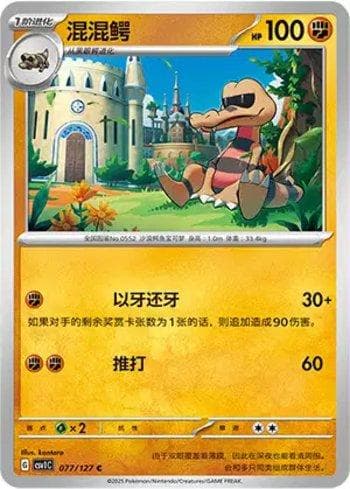 Carta Krokorok (077/127) do set Liga BR — CSV1C — Pokémon TCG | Bynx