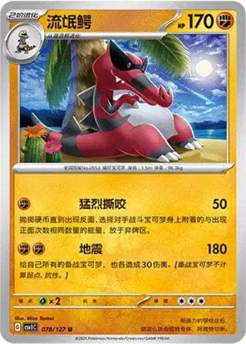 Carta Krookodile (078/127) do set Liga BR — CSV1C — Pokémon TCG | Bynx