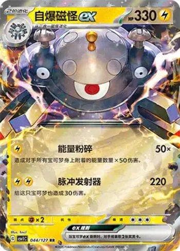 Carta Magnezone ex (044/127) do set Liga BR — CSV1C — Pokémon TCG | Bynx