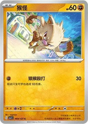 Carta Mankey (069/127) do set Liga BR — CSV1C — Pokémon TCG | Bynx