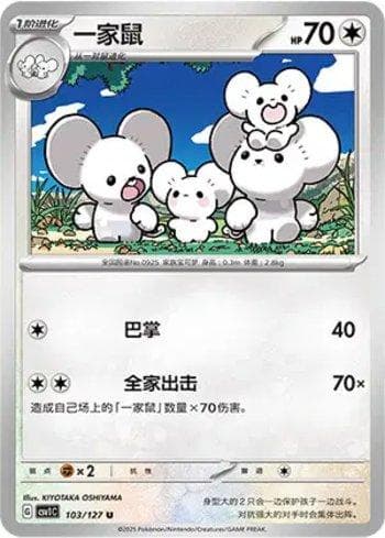 Carta Maushold (103/127) do set Liga BR — CSV1C — Pokémon TCG | Bynx