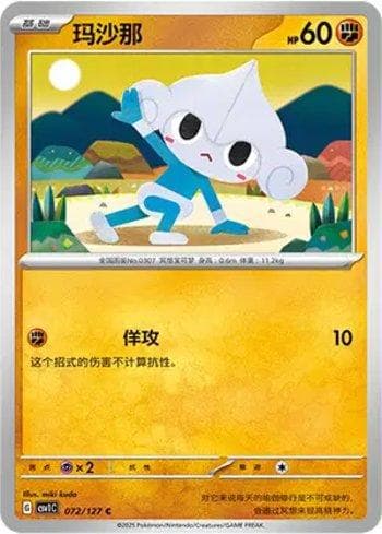 Carta Meditite (072/127) do set Liga BR — CSV1C — Pokémon TCG | Bynx