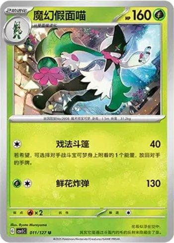 Carta Meowscarada (011/127) do set Liga BR — CSV1C — Pokémon TCG | Bynx