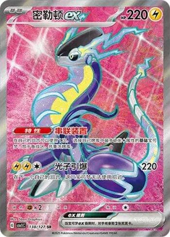 Carta Miraidon ex (138/127) do set Liga BR — CSV1C — Pokémon TCG | Bynx