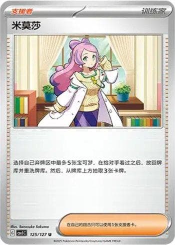 Carta Miriam (125/127) do set Liga BR — CSV1C — Pokémon TCG | Bynx