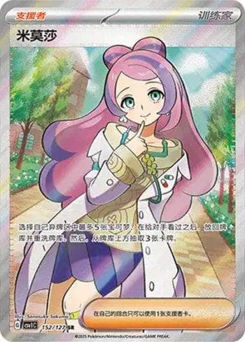 Carta Miriam (152/127) do set Liga BR — CSV1C — Pokémon TCG | Bynx