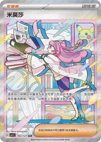Carta Miriam (163/127) do set Liga BR — CSV1C — Pokémon TCG | Bynx