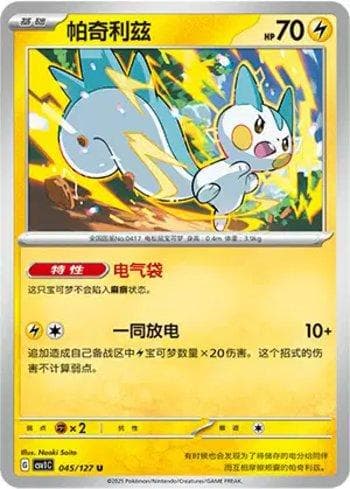 Carta Pachirisu (045/127) do set Liga BR — CSV1C — Pokémon TCG | Bynx