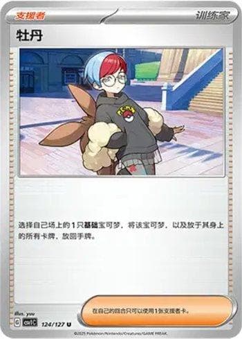 Carta Penny (124/127) do set Liga BR — CSV1C — Pokémon TCG | Bynx