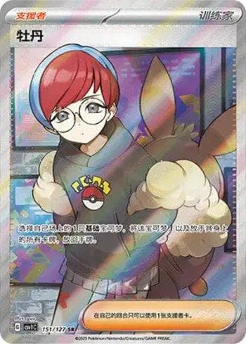Carta Penny (151/127) do set Liga BR — CSV1C — Pokémon TCG | Bynx