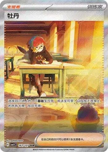 Carta Penny (162/127) do set Liga BR — CSV1C — Pokémon TCG | Bynx