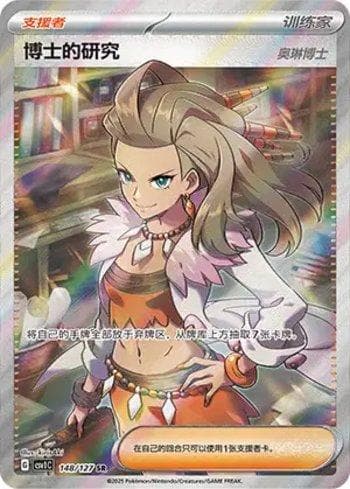Carta Professor's Research (Professor Sada) (148/127) do set Liga BR — CSV1C — Pokémon TCG | Bynx