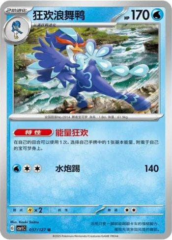 Carta Quaquaval (037/127) do set Liga BR — CSV1C — Pokémon TCG | Bynx
