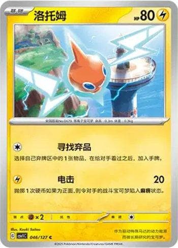 Rotom (046/127) — Set CSV1C