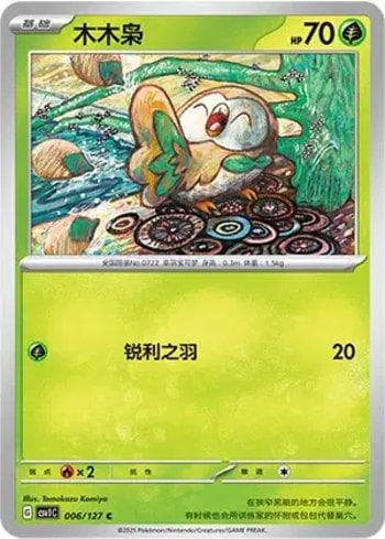 Rowlet (006/127) — Set CSV1C