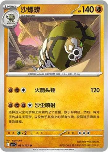 Carta Sandaconda (081/127) do set Liga BR — CSV1C — Pokémon TCG | Bynx