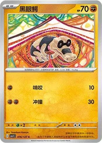 Carta Sandile (076/127) do set Liga BR — CSV1C — Pokémon TCG | Bynx